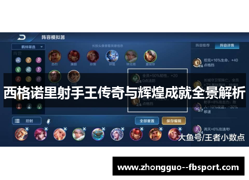 西格诺里射手王传奇与辉煌成就全景解析